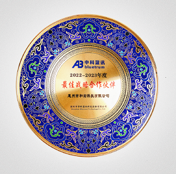 喜报 | 星空官方网站-星空(中国)
荣膺中科蓝讯“最佳战略合作伙伴”